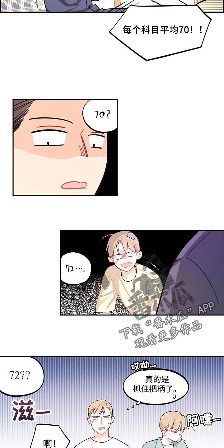 第42章：被整了5