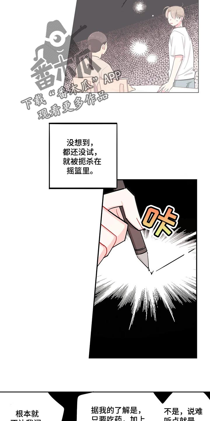第53章：抱怨5