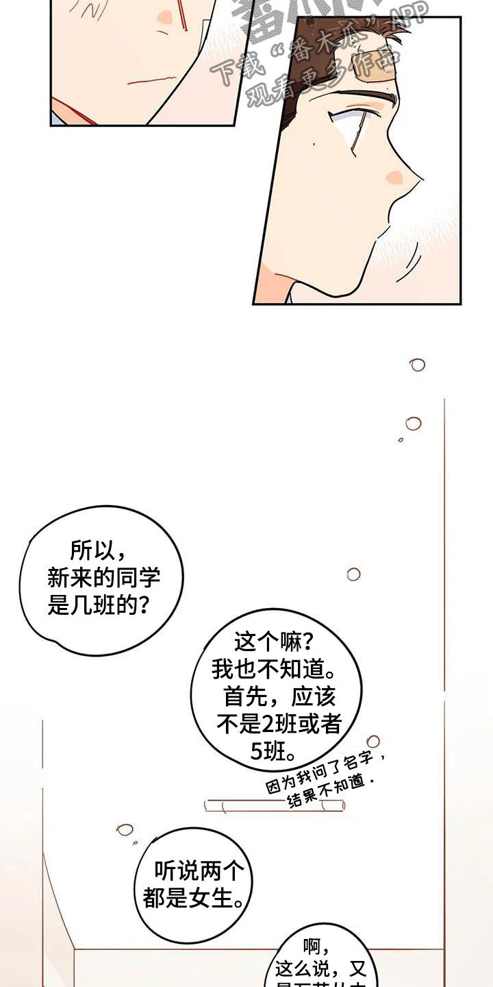 第36章：新成员16