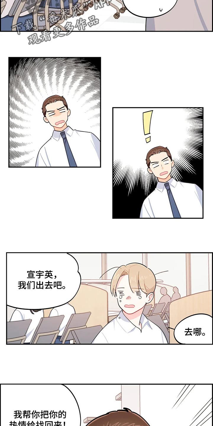 第46章：帮你把热情找回来12