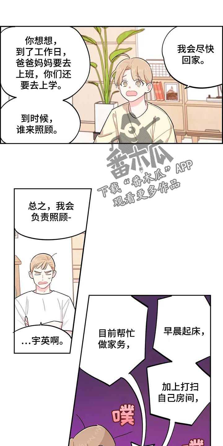 第41章：我会负责照顾7