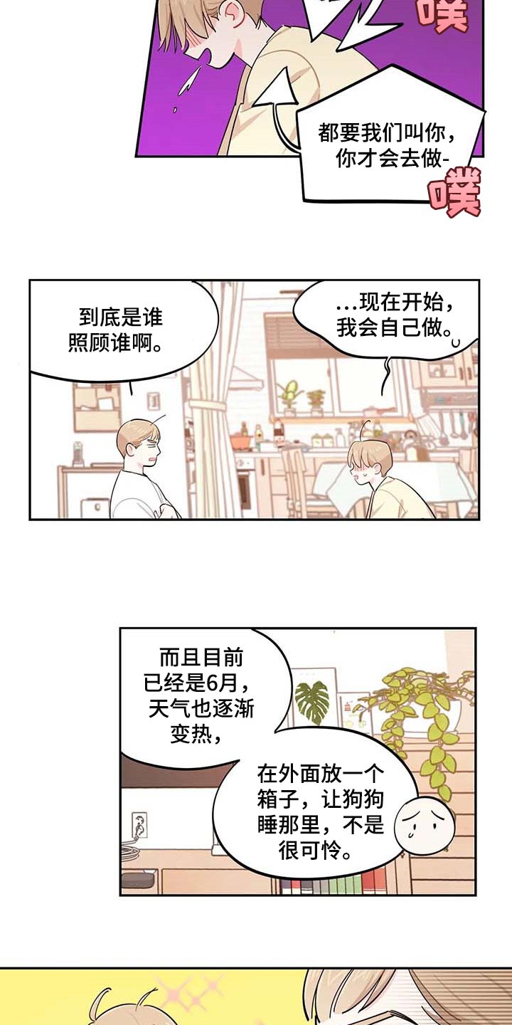 第41章：我会负责照顾8