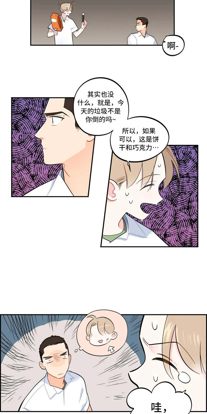 第5章：觉得碍眼6