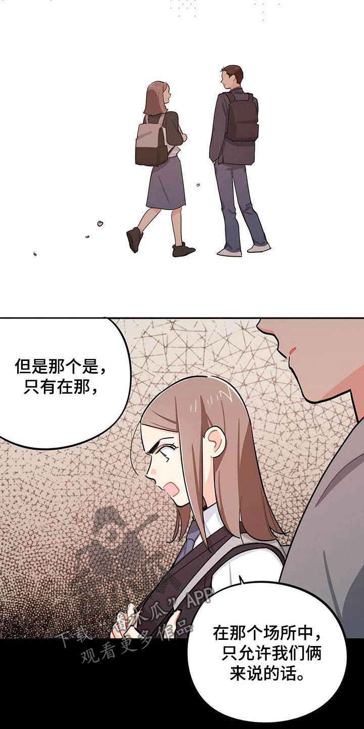 第26章：悄悄话11