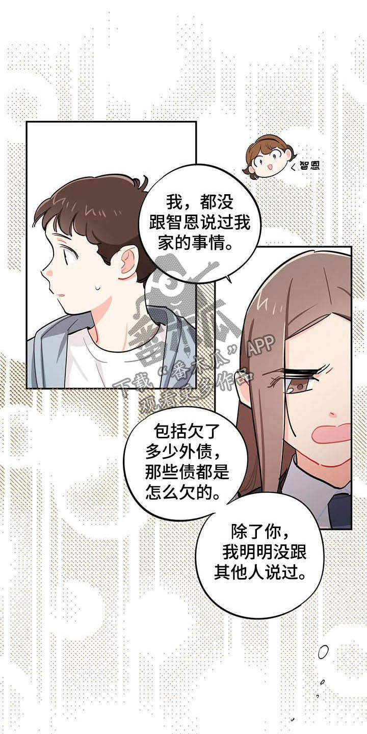 第26章：悄悄话10
