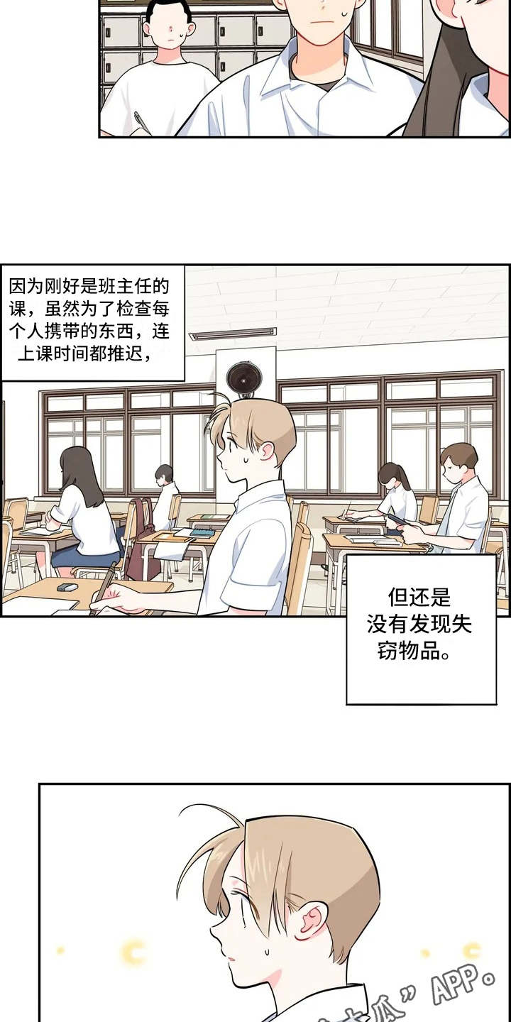 第6章：丢失物品2