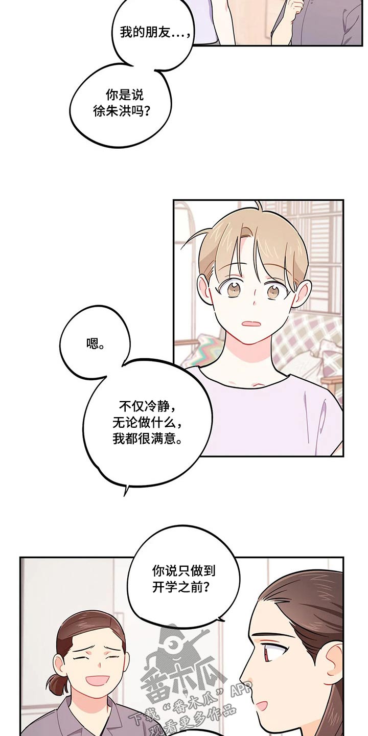第72章：天花板11