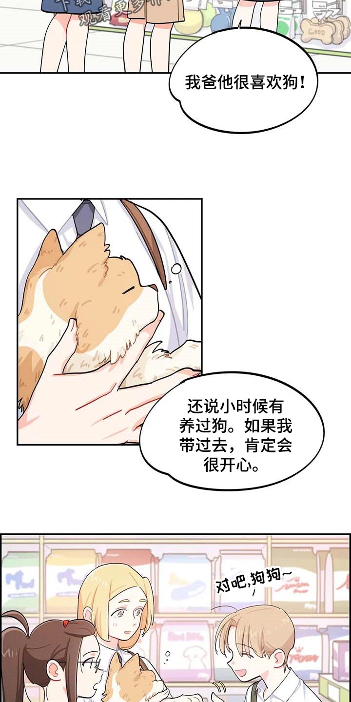 第39章：有急事！14