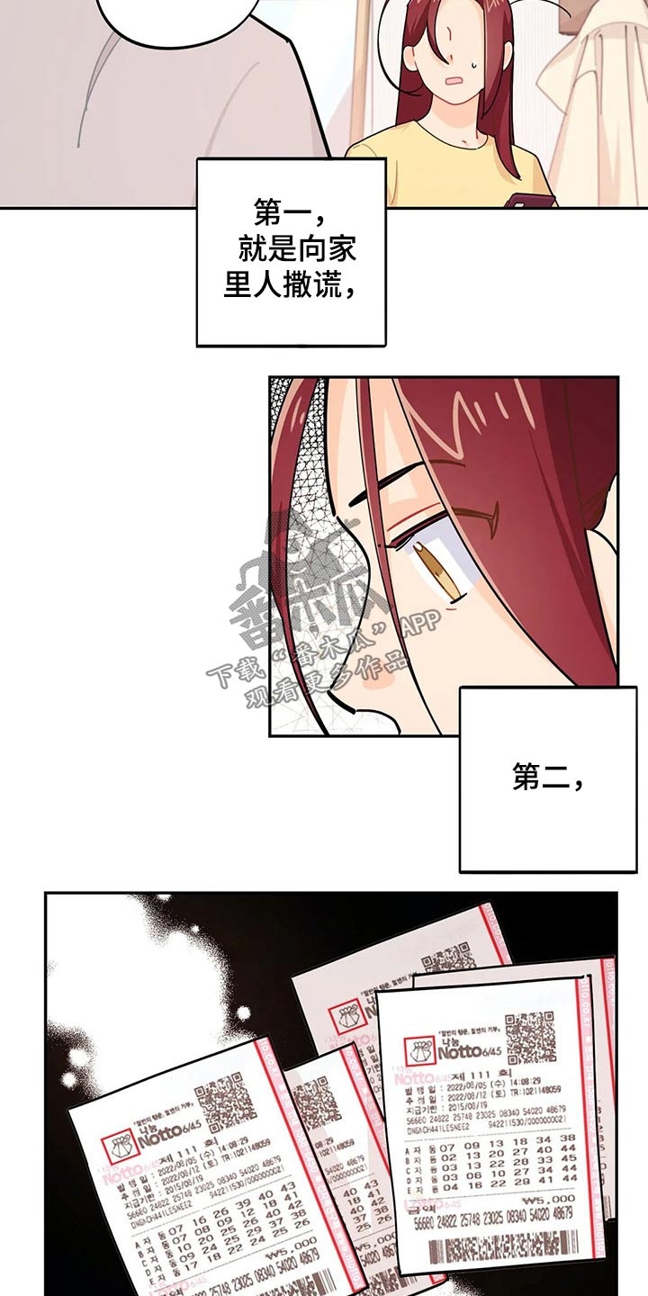 第71章：彩票1