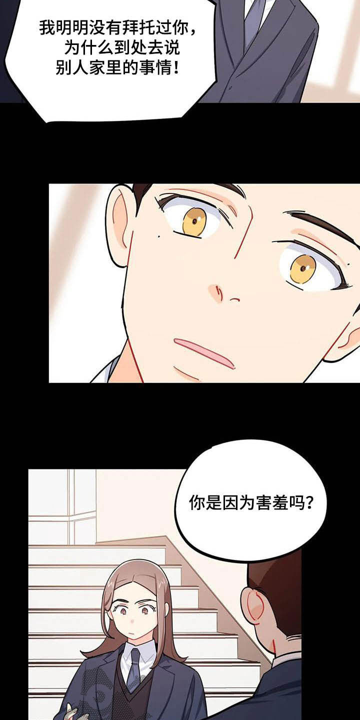 第28章：好心办坏事4