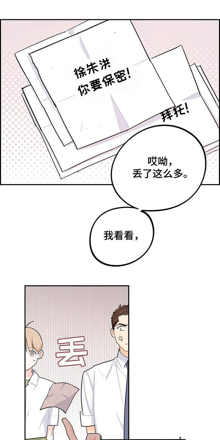 第31章：丢纸条6