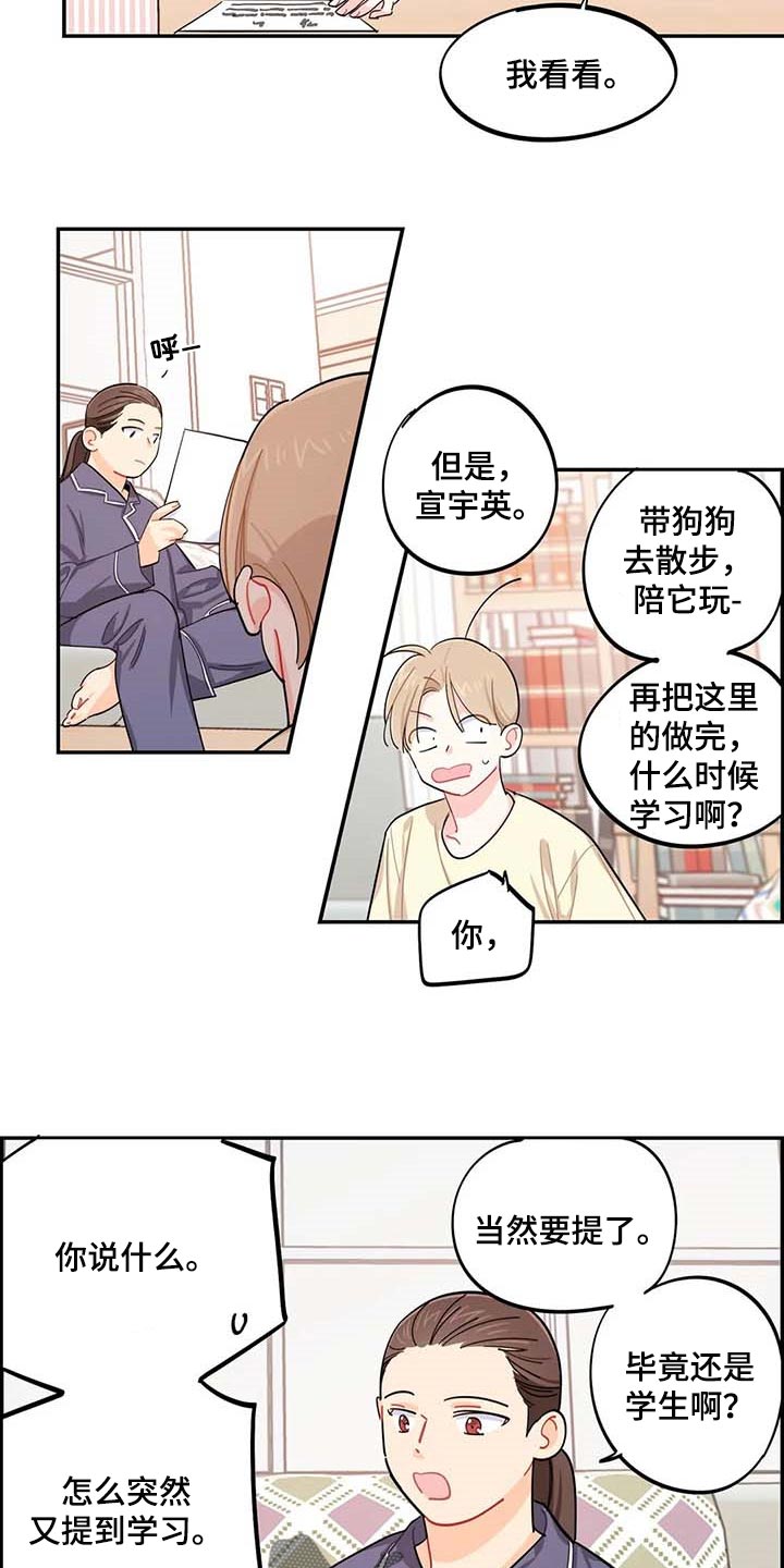 第42章：被整了3