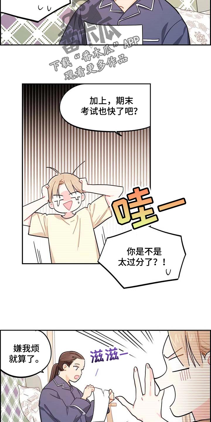 第42章：被整了4
