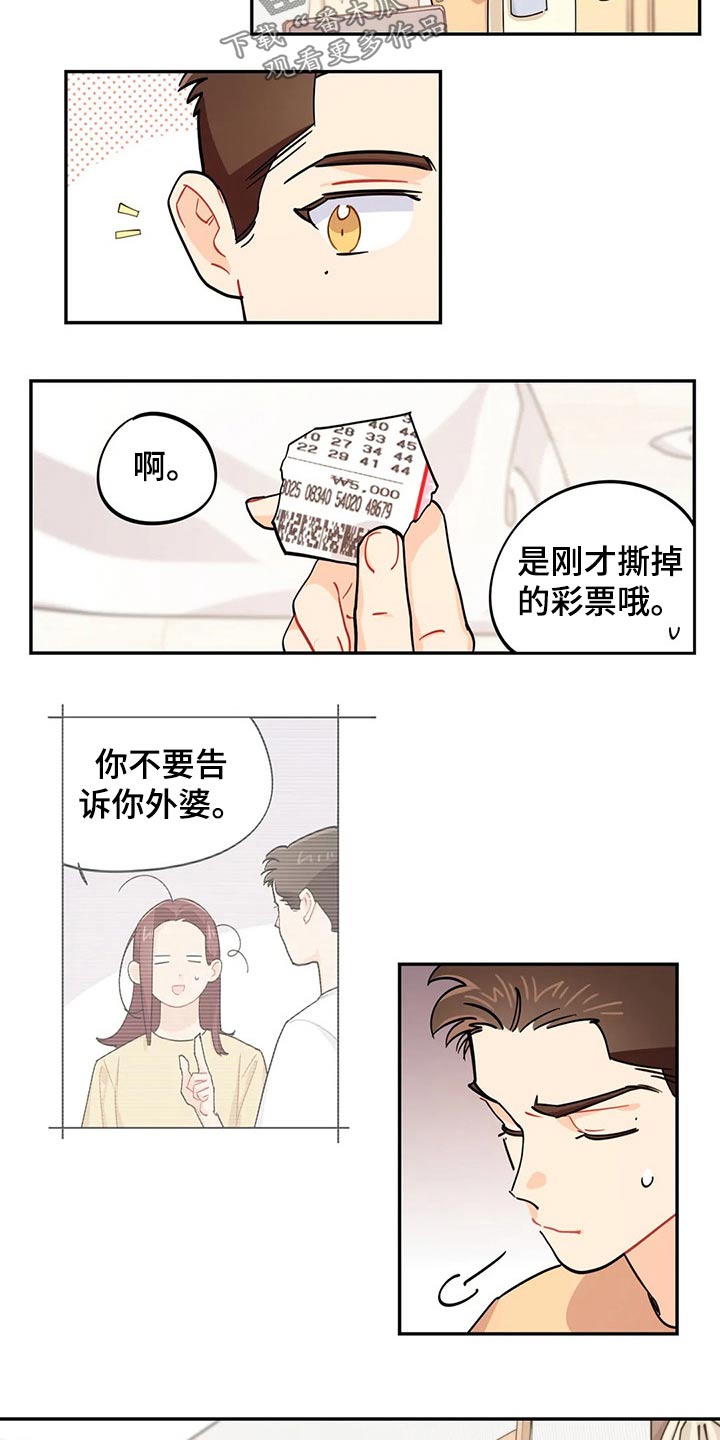 第71章：彩票21