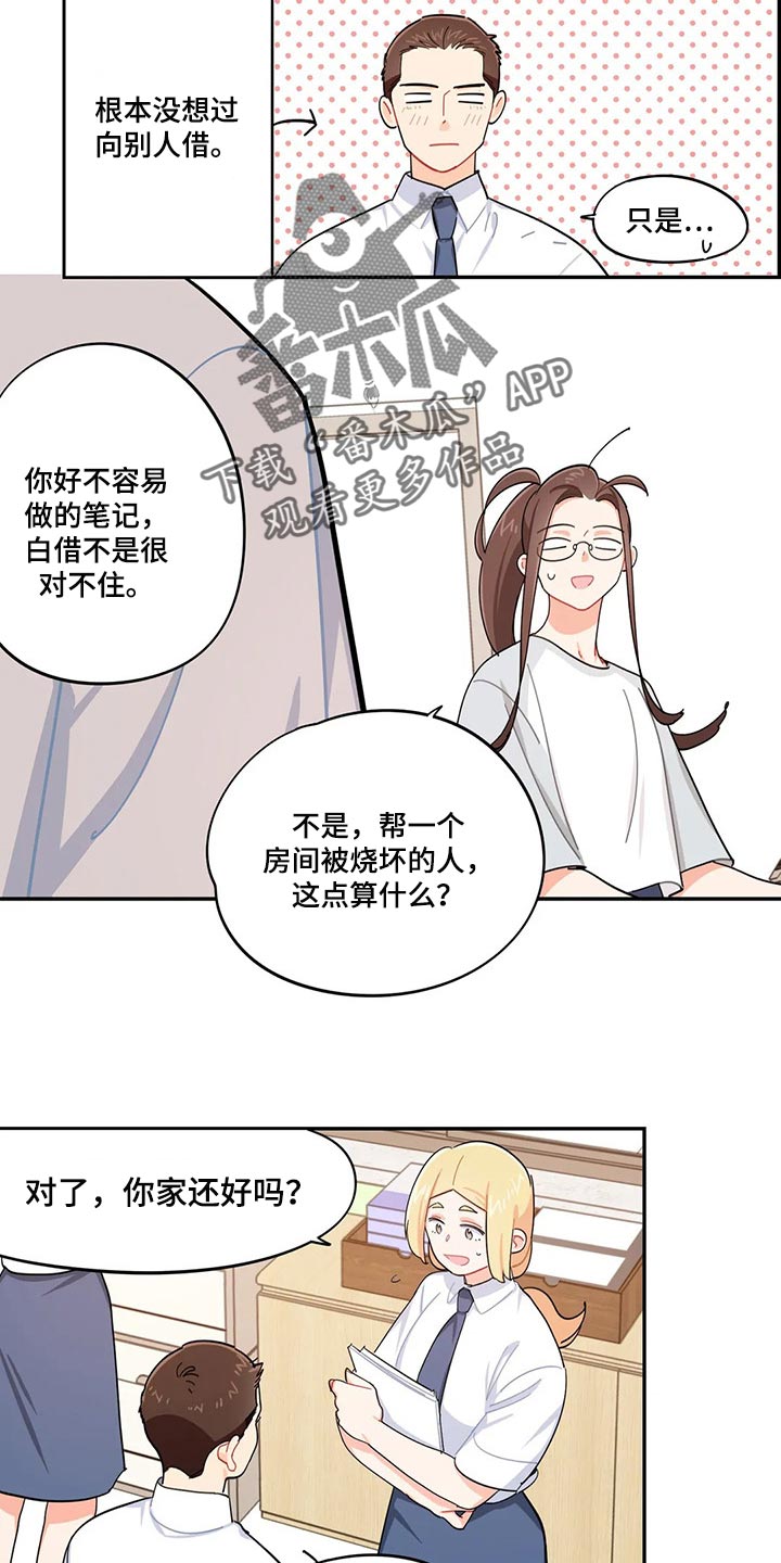 第46章：帮你把热情找回来5
