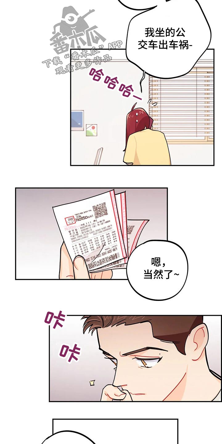第71章：彩票5
