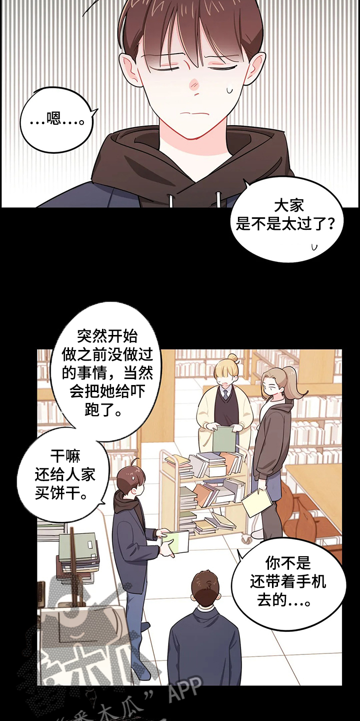 第33章：背后的议论2