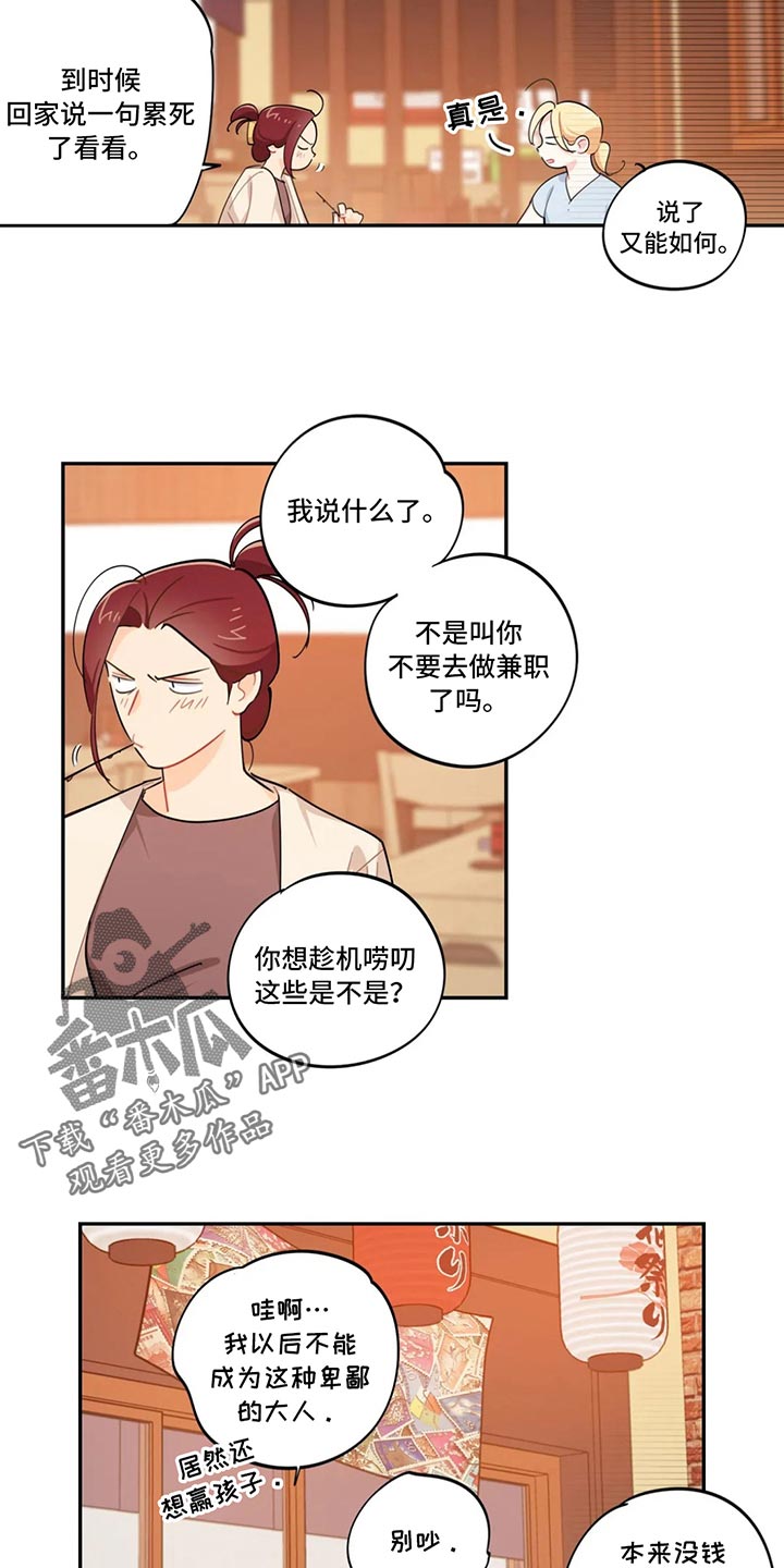 第69章：实话实说2
