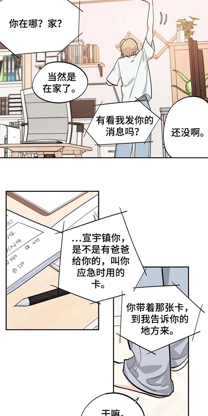 第39章：有急事！8