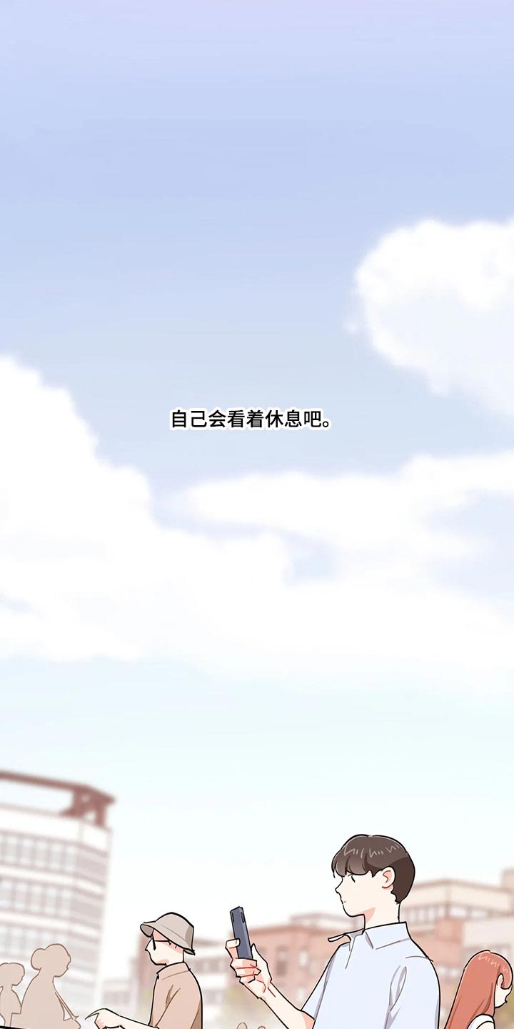 第56章：自己会看着休息吧6