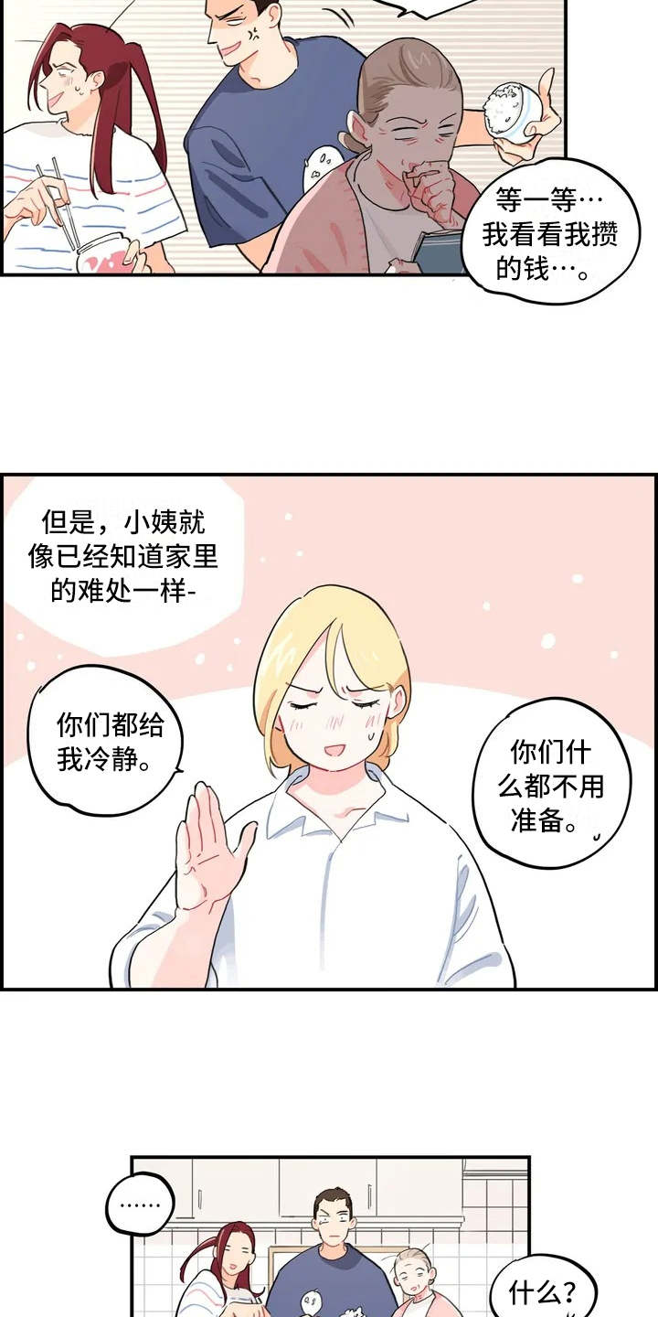 第1章：大家庭2