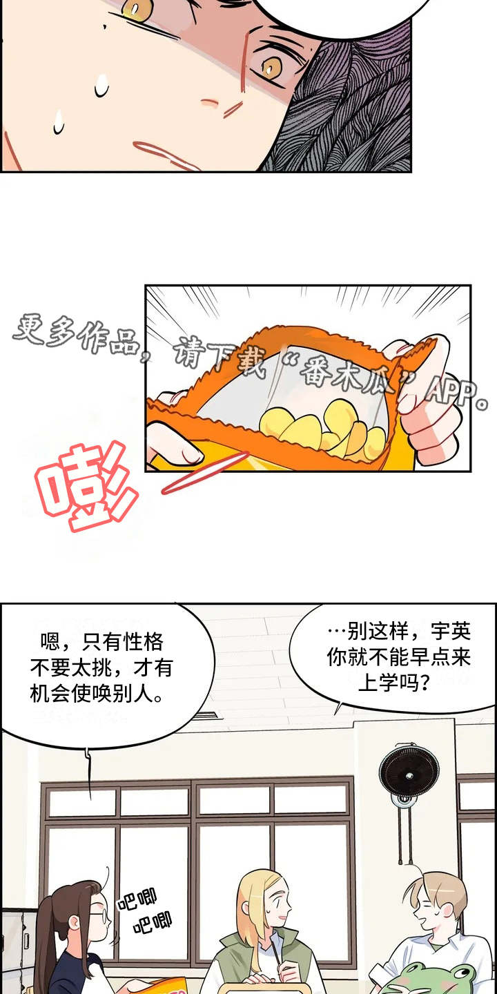 第5章：觉得碍眼3