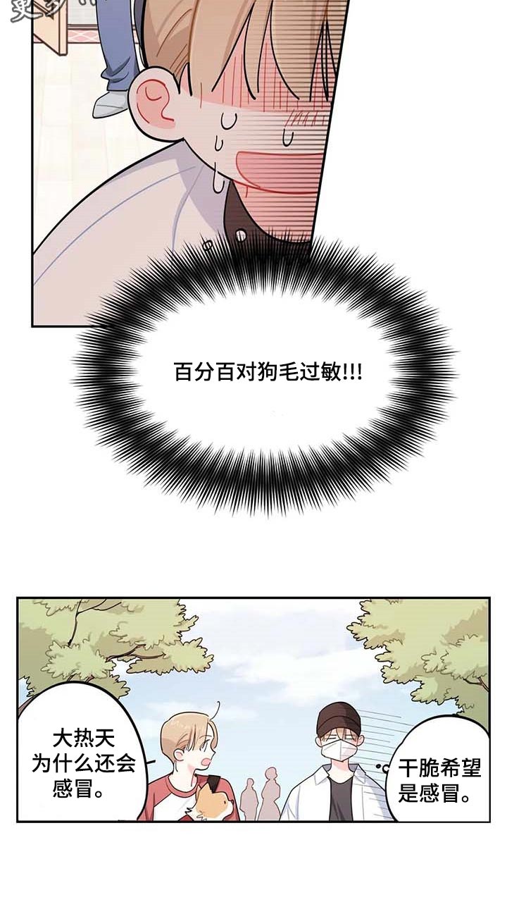 第43章：百分百过敏15