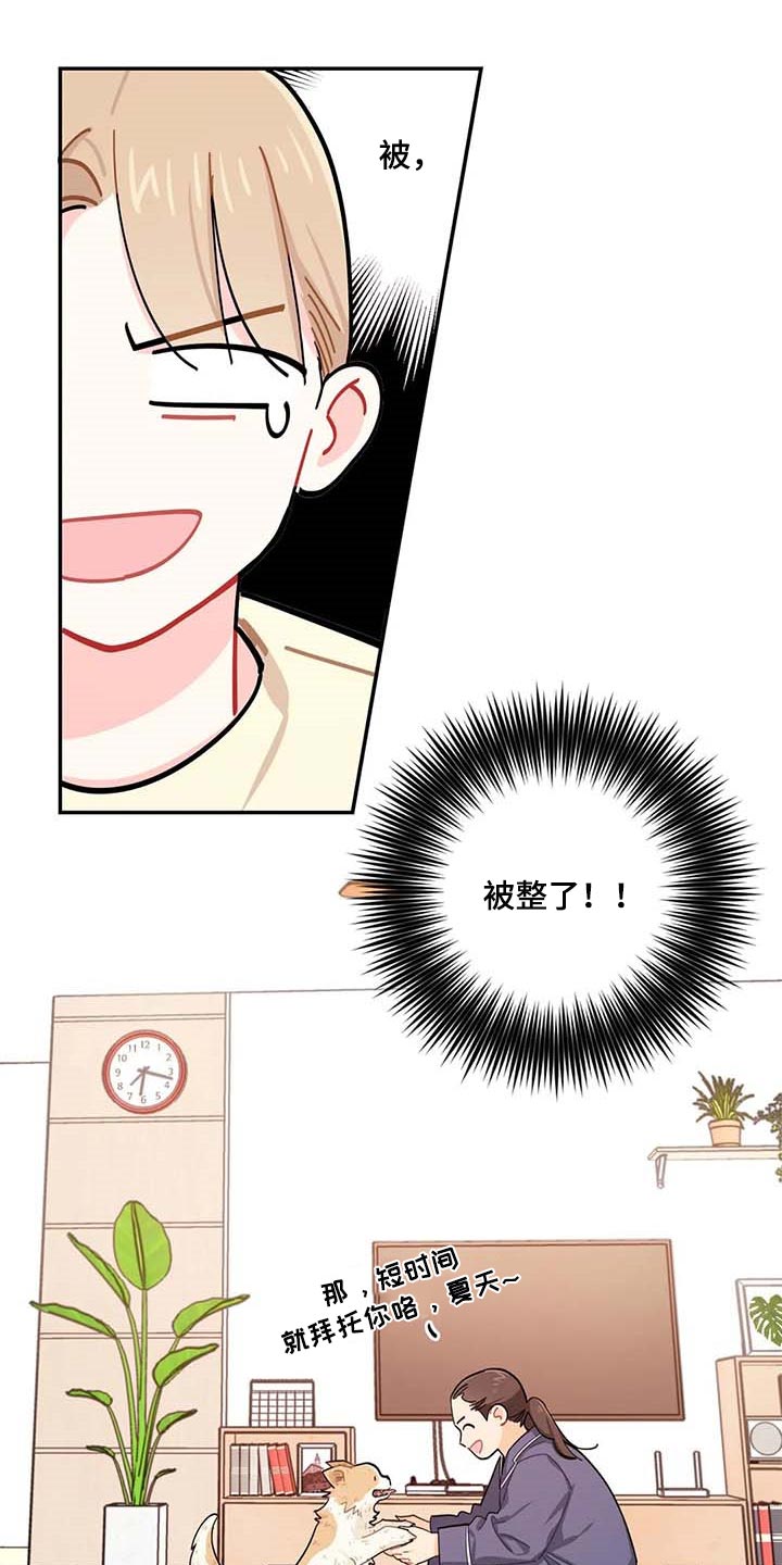 第42章：被整了8