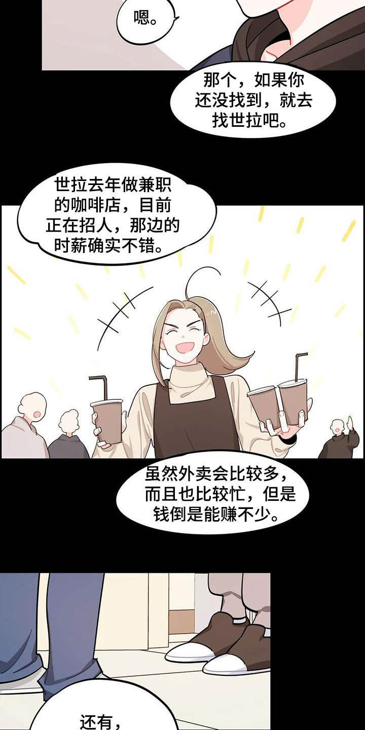 第27章：大嘴巴8