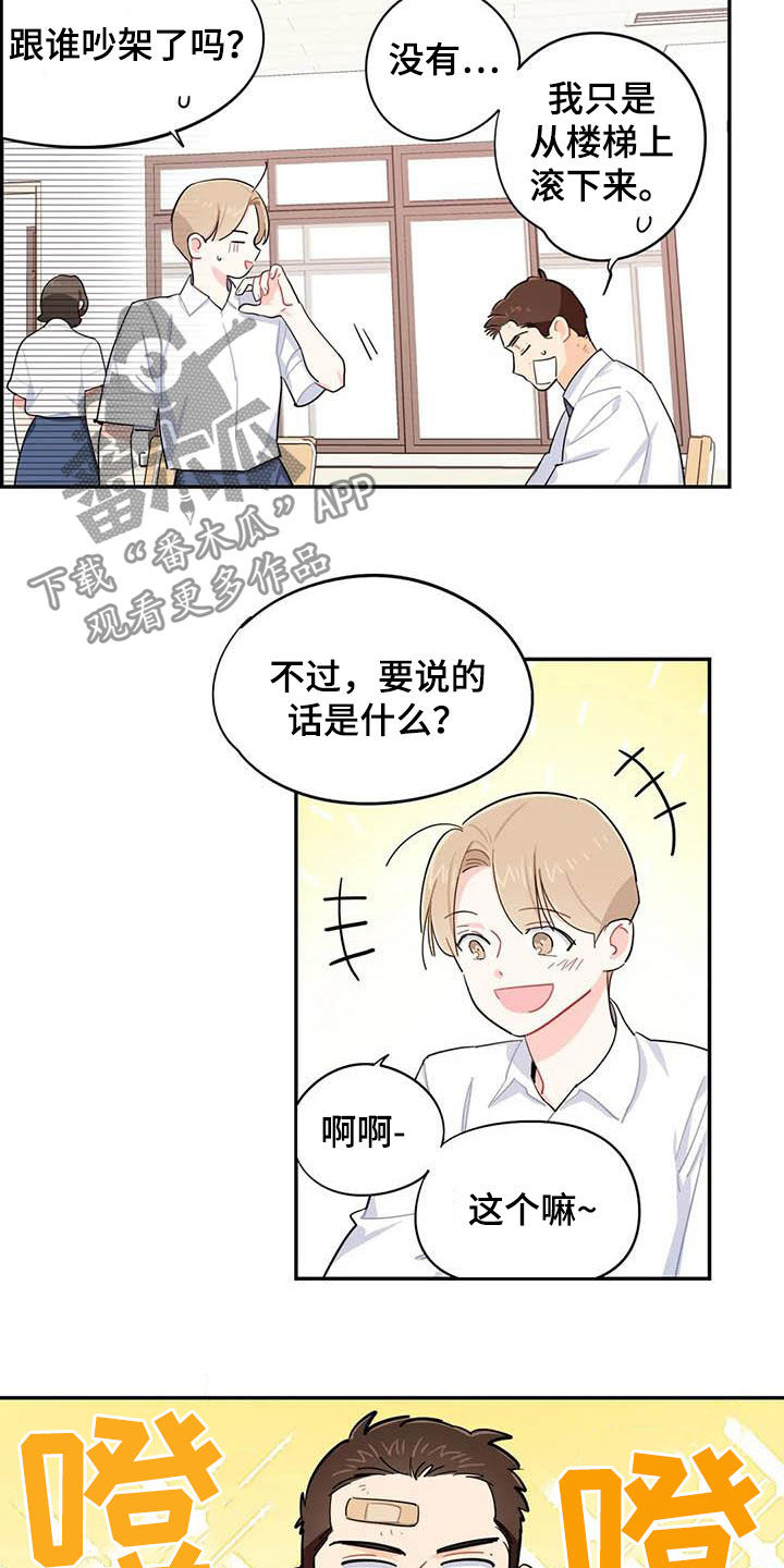 第36章：新成员5