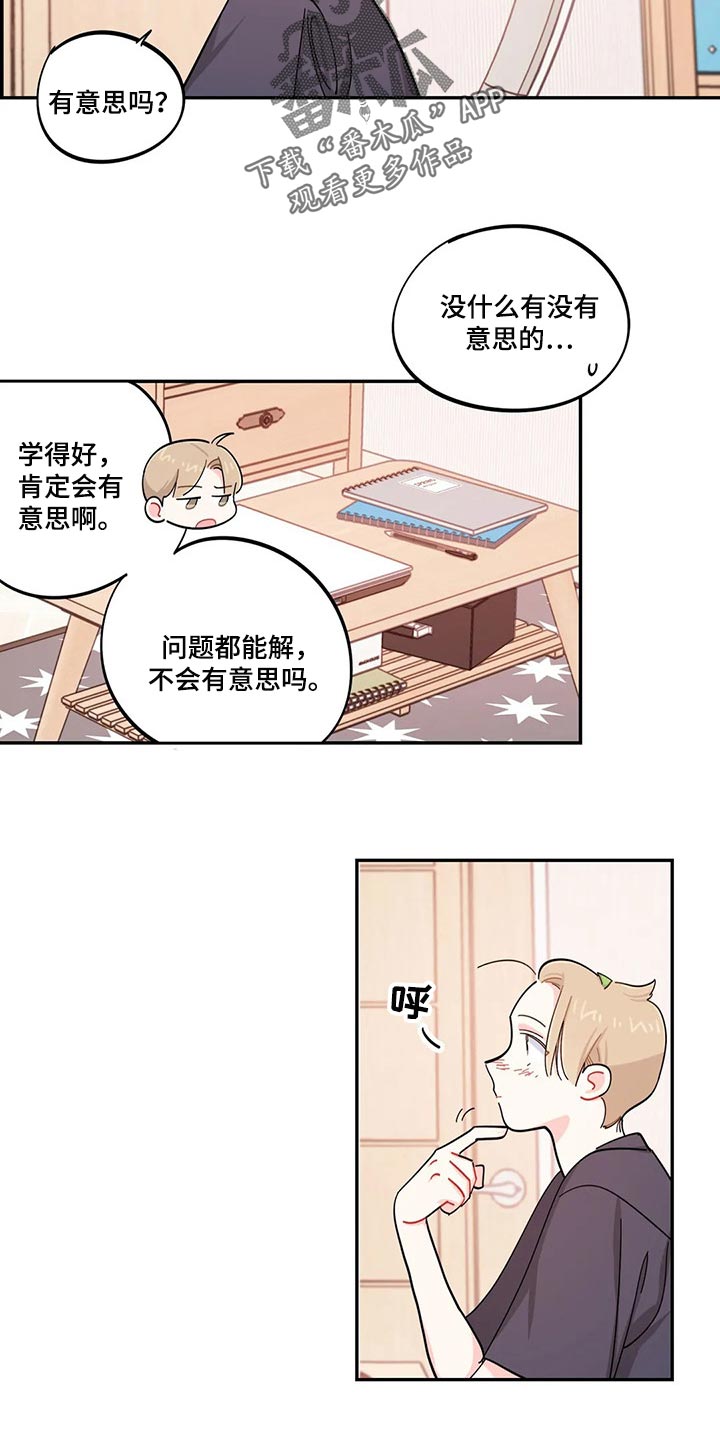 第48章：努力学习不就好了10