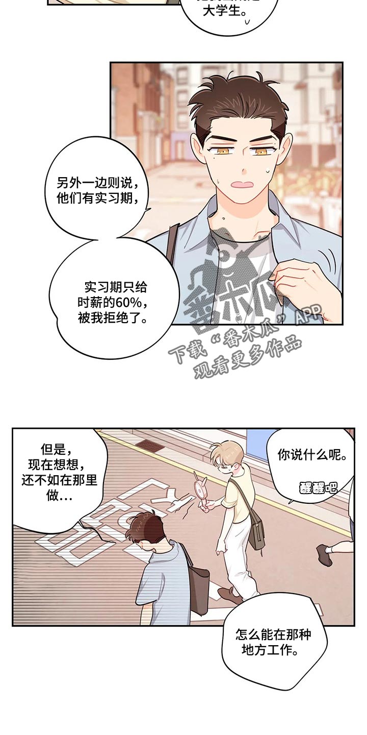 第64章：找兼职9