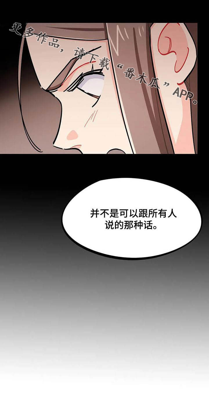 第26章：悄悄话12
