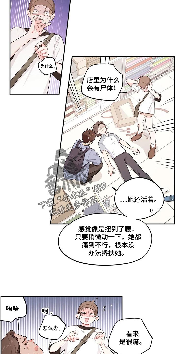 第61章：突发事件3