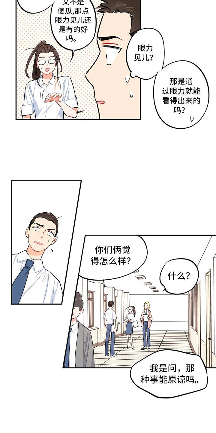 第14章：眼力见7