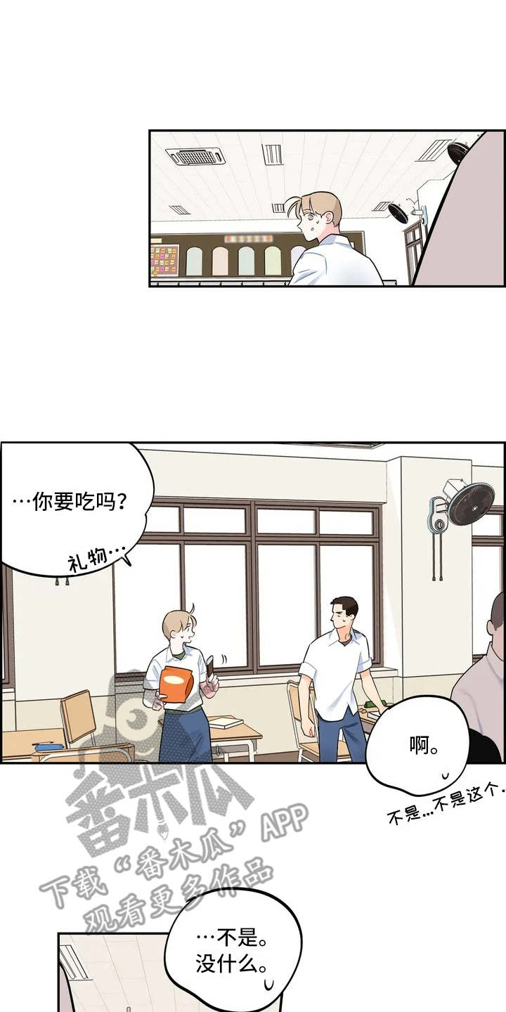 第5章：觉得碍眼9
