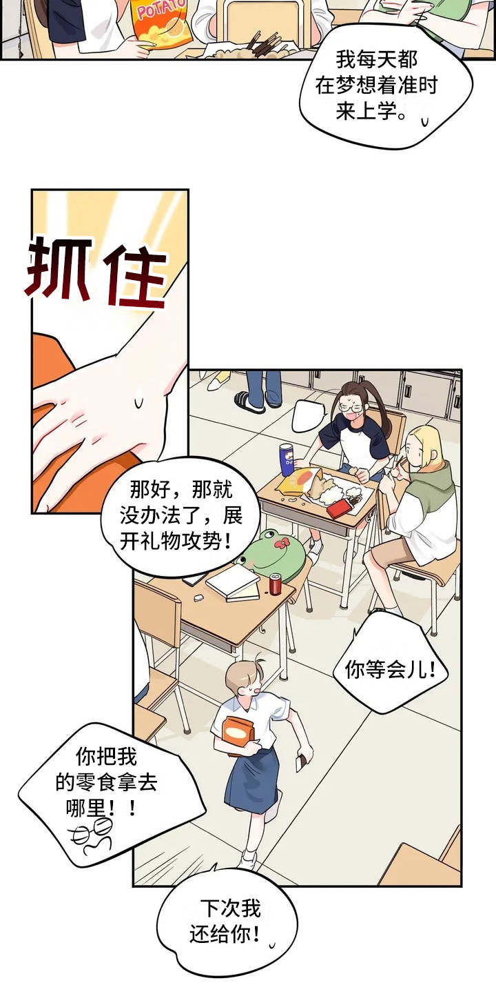 第5章：觉得碍眼4