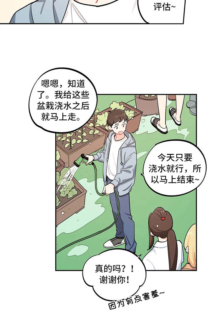 第23章：人靠衣装13