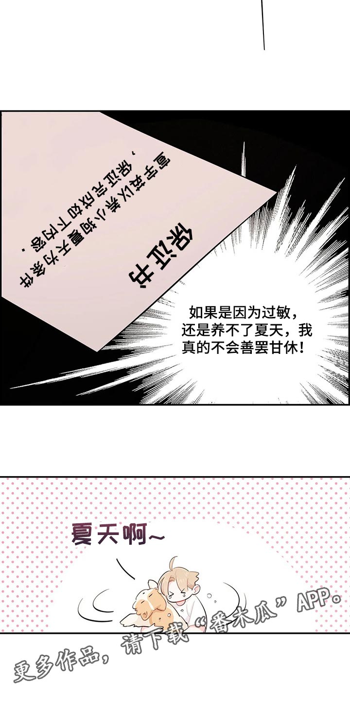 第51章：狗毛过敏16
