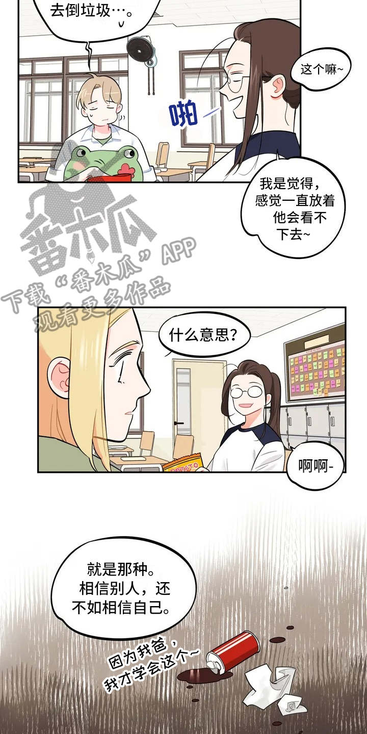 第5章：觉得碍眼1