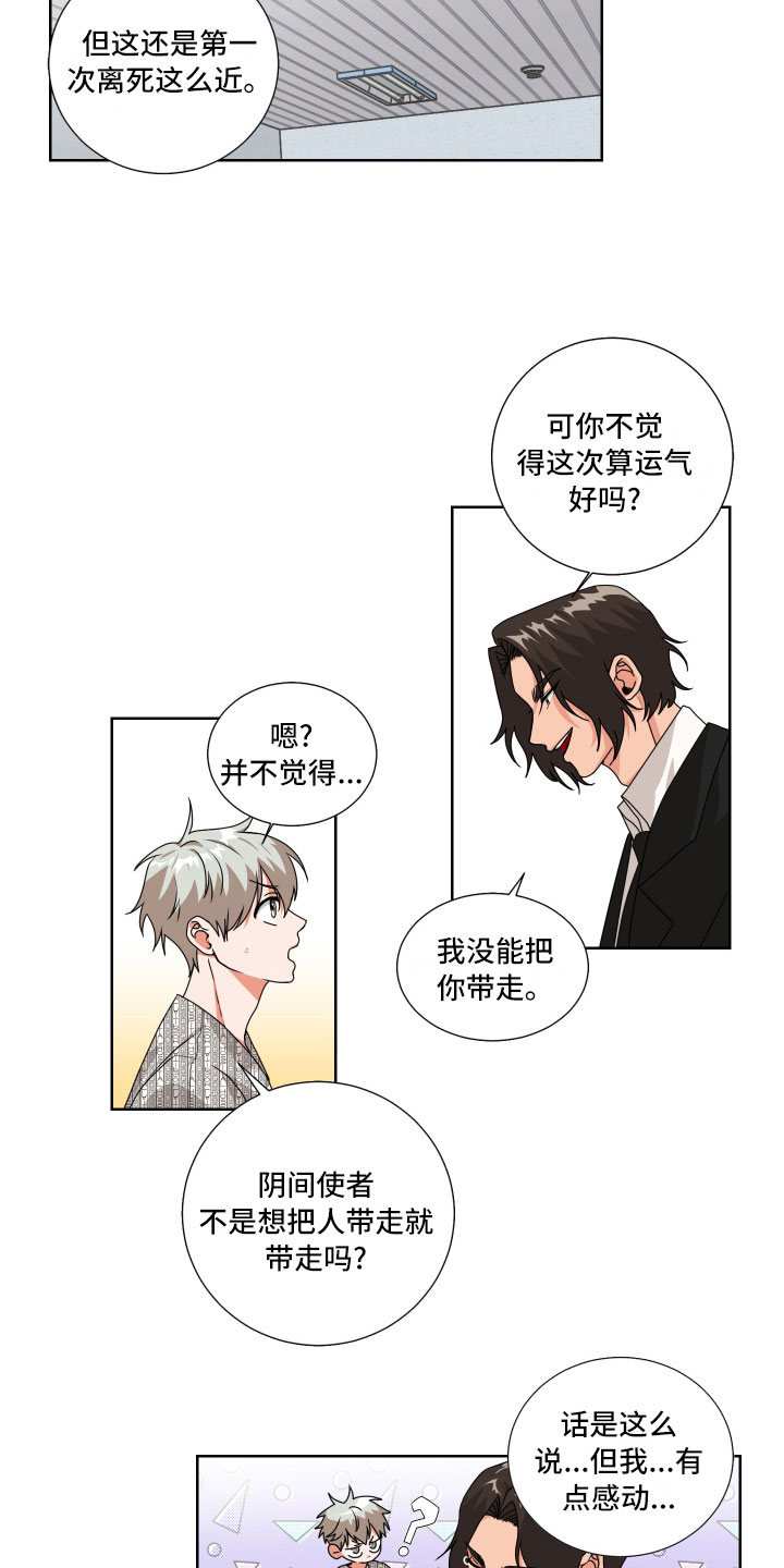 第2章：抓住了10