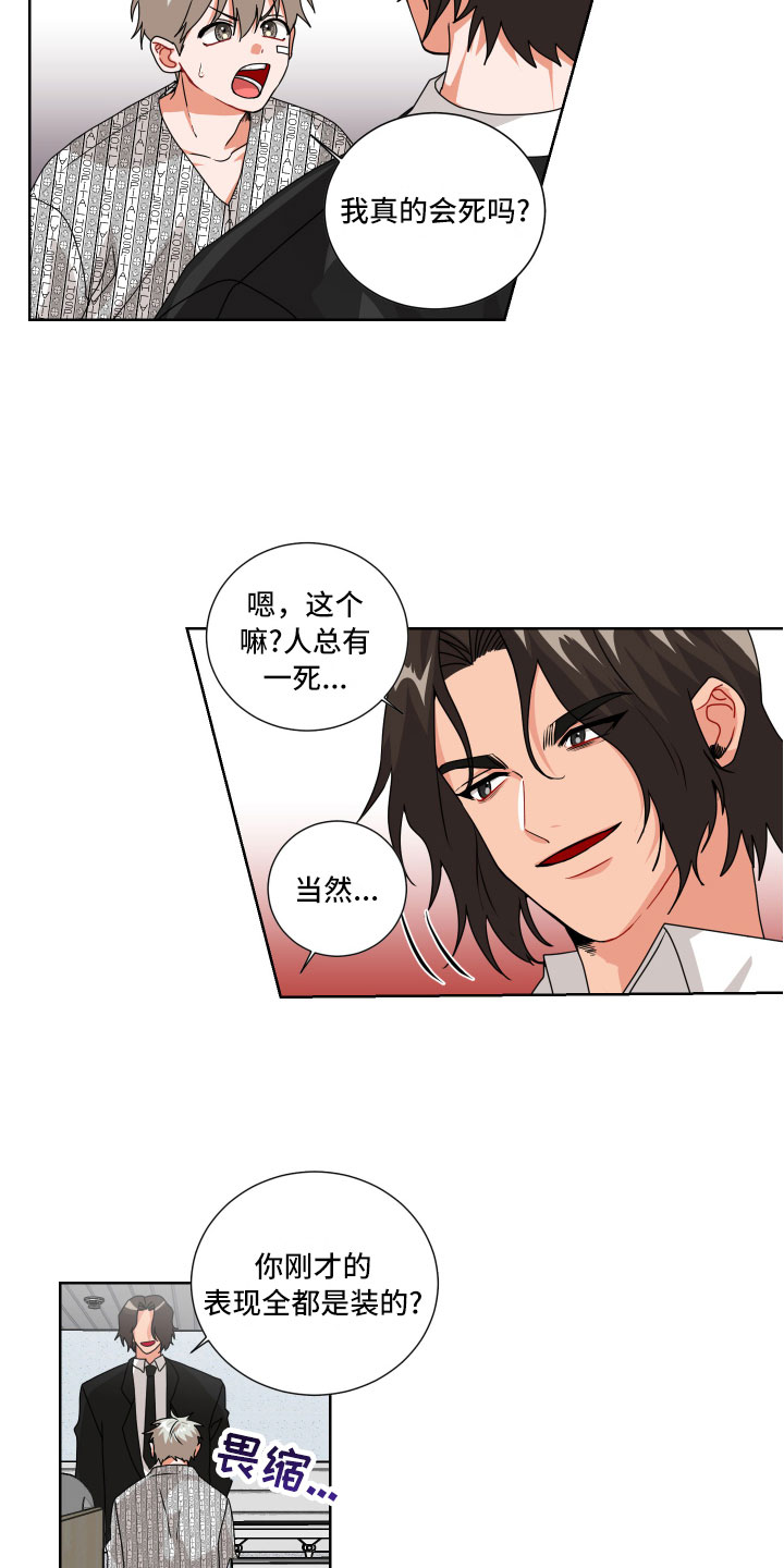 第2章：抓住了8