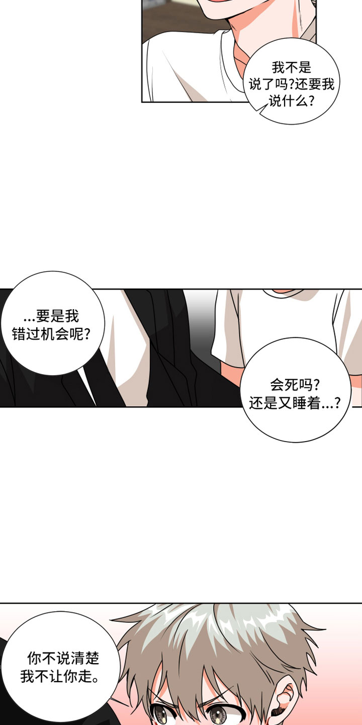 第7章：偏偏是他11