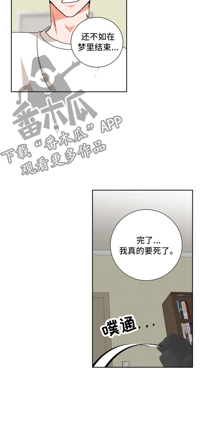 第7章：偏偏是他16