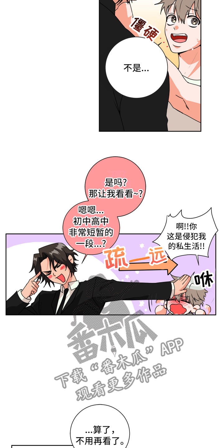 第7章：偏偏是他7