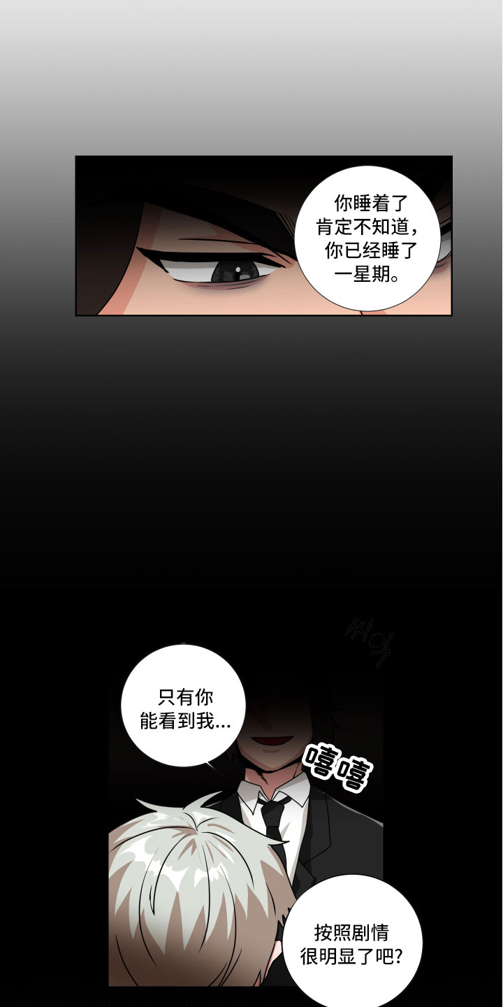 第1章：我的忌日？17