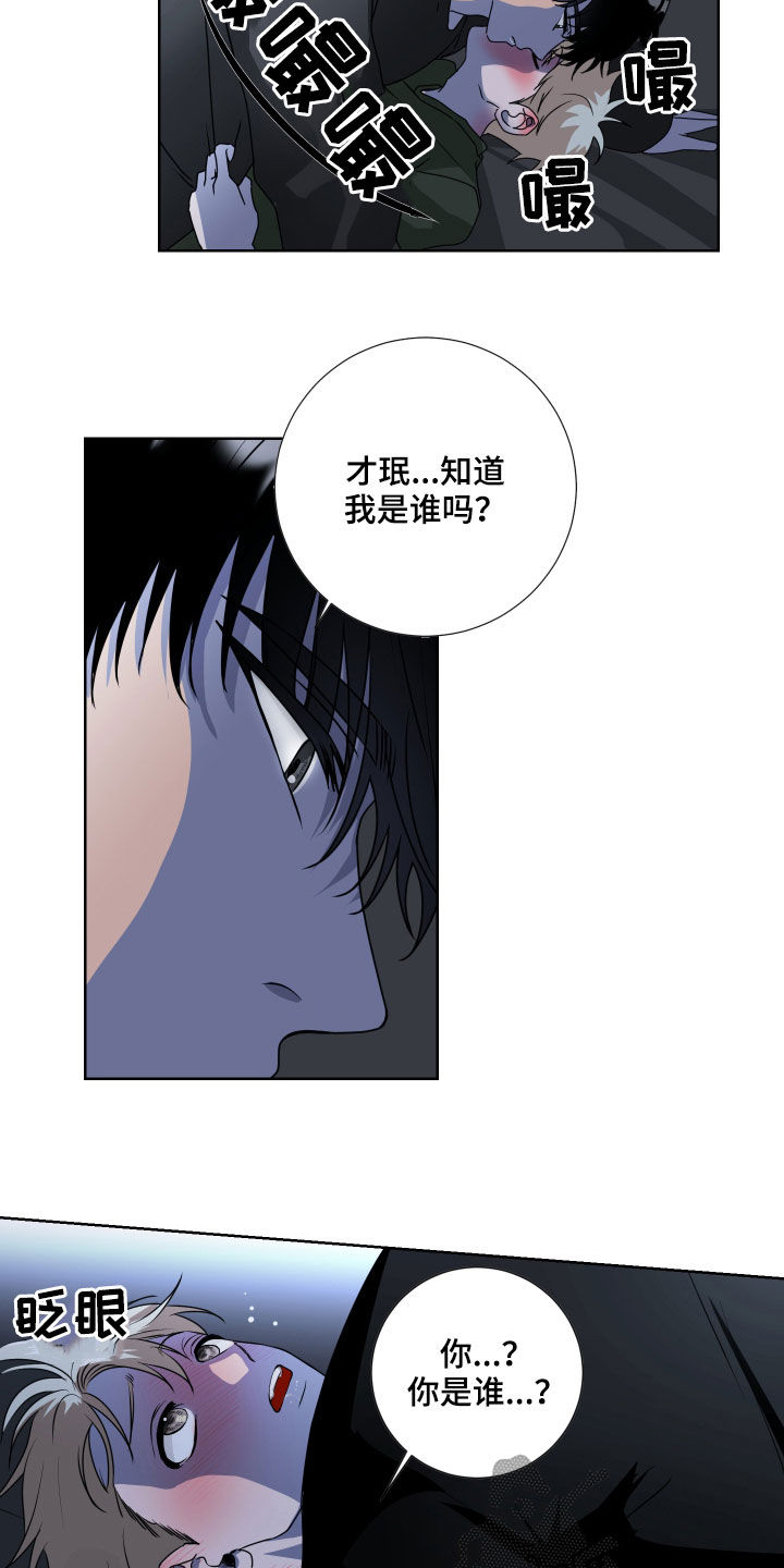 第19章：我是谁3
