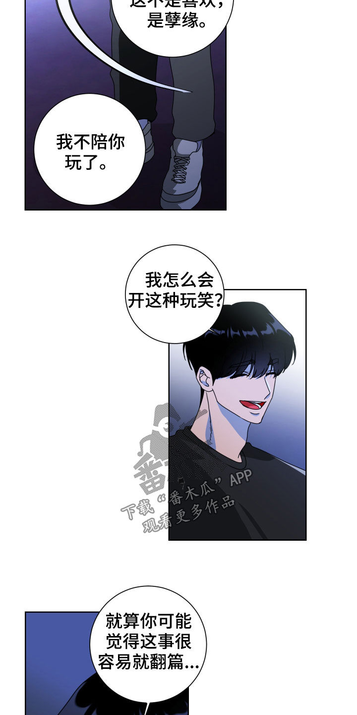第27章：孽缘14