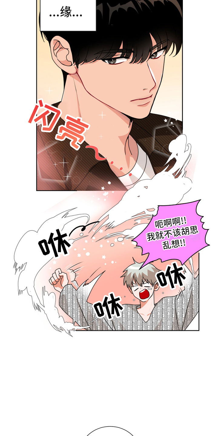 第4章：缘分12