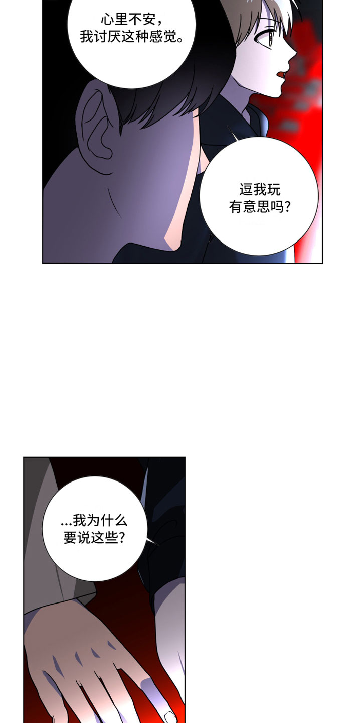 第14章：为什么躲我9